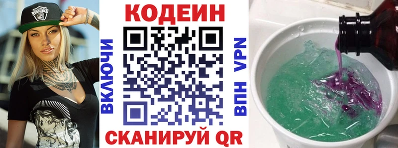 Кодеин Purple Drank  Сокол 